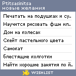 My Wishlist - ptitsasinitsa