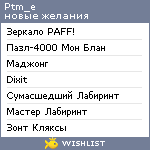 My Wishlist - ptm_e