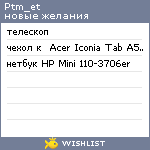 My Wishlist - ptm_et