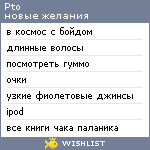 My Wishlist - pto