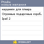 My Wishlist - ptouha