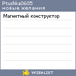 My Wishlist - ptushka0605