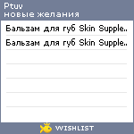 My Wishlist - ptuv