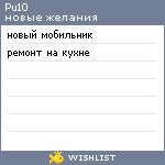 My Wishlist - pu10