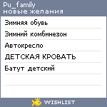 My Wishlist - pu_family