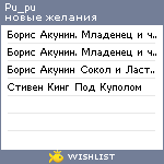 My Wishlist - pu_pu