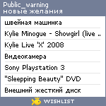 My Wishlist - public_warning