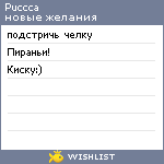 My Wishlist - puccca