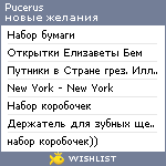 My Wishlist - pucerus