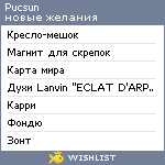 My Wishlist - pucsun