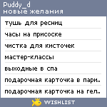 My Wishlist - puddy_d