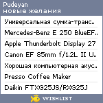 My Wishlist - pudeyan