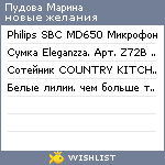 My Wishlist - pudova_marina