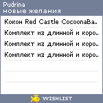 My Wishlist - pudrina