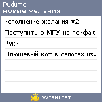 My Wishlist - pudumc