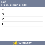 My Wishlist - puf