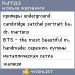 My Wishlist - puff313