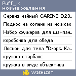 My Wishlist - puff_ik