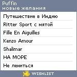 My Wishlist - puffin