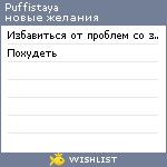 My Wishlist - puffistaya