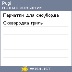 My Wishlist - pugi