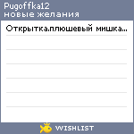 My Wishlist - pugoffka12
