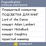 My Wishlist - pugovi4ka666