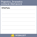 My Wishlist - pugovica_krasavica