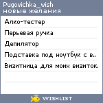 My Wishlist - pugovichka_wish