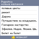 My Wishlist - pugovitca