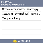 My Wishlist - pugovka