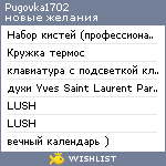 My Wishlist - pugovka1702