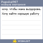 My Wishlist - pugovka1987