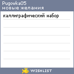 My Wishlist - pugowka05