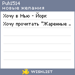 My Wishlist - puh1514