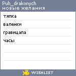 My Wishlist - puh_drakonych