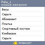 My Wishlist - puha_z