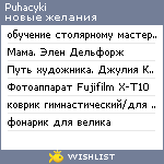 My Wishlist - puhacyki