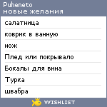 My Wishlist - puheneto