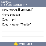 My Wishlist - puhljak