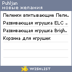 My Wishlist - puhljan