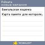 My Wishlist - puhnata