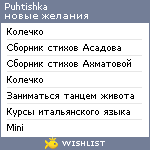 My Wishlist - puhtishka