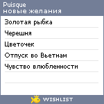 My Wishlist - puisque