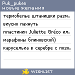 My Wishlist - puk_puken