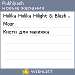 My Wishlist - pukhlyash