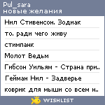 My Wishlist - pul_sara