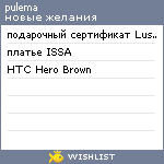 My Wishlist - pulema