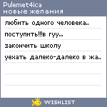 My Wishlist - pulemet4ica