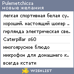 My Wishlist - pulemetchicsa